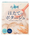 【送料一律490円】北海道ほたてのポタージュ 20g×3袋(グリーンズ北見)
