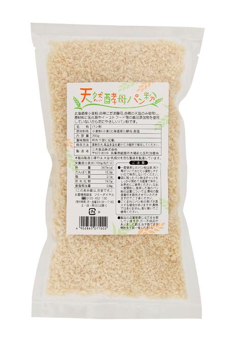 【送料一律540円】天然酵母パン粉　