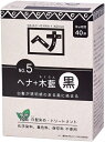 【送料一律490円】ナイアード　ヘナ＋木藍　黒　100g