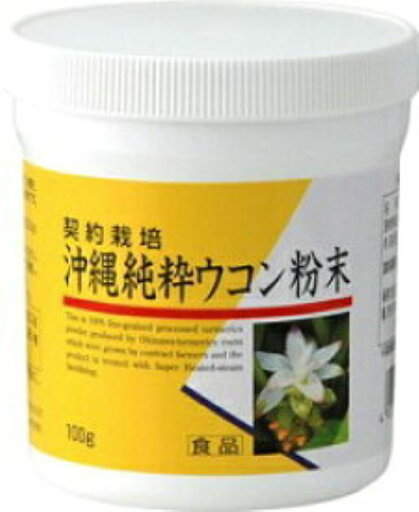 【送料一律540円】沖縄純粉ウコン粉末 100g(ユニマットリケン) 【送料一律540円】沖縄純粉ウコン粉末 100g(ユニマットリケン)