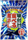 味付け食べる煮干し　55g×10袋セット（オカベ）