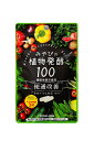 【送料無料】みやびの植物酵素100　60粒