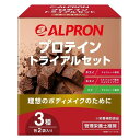 【送料一律540円】アルプロン プロテイン トライアルセット