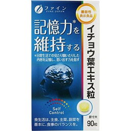 【送料一律490円】イチョウ葉エキス粒　90粒（ファイン）【B】