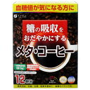 【送料一律490円】メタ・コーヒー　9g×12包入（ファイン）