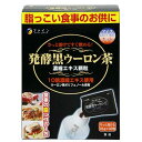 【送料一律540円】発酵黒ウーロン茶エキス顆粒　1.5g×30包（ファイン）