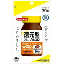 【送料無料】還元型コエンザイムQ10　袋タイプ　30粒×2袋セット（ユニマットリケン）