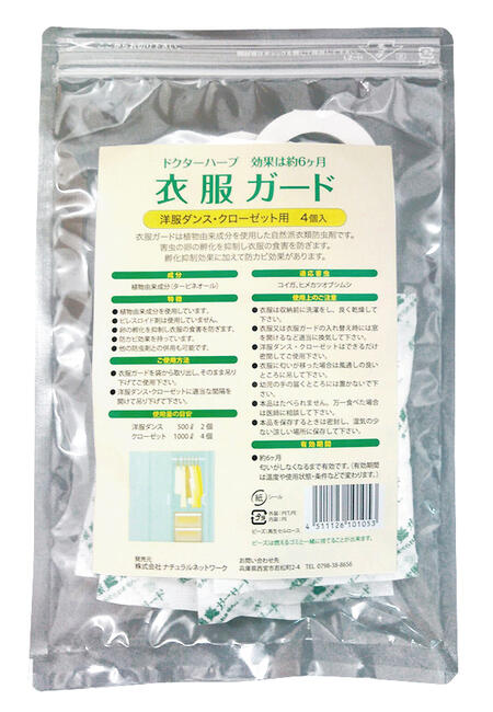 【送料一律200円】ドクターハーブ衣服ガード 洋服ダンス用 4個入
