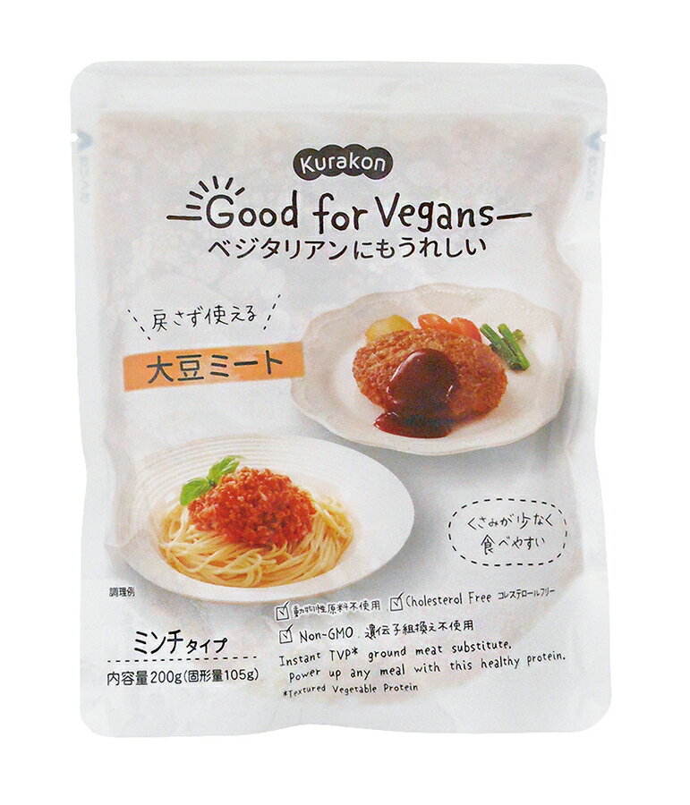 【送料一律200円】 Good for Vegans大豆ミート(ミンチタイプ)　200g（くらこん）