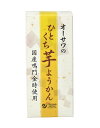 【送料一律540円】オーサワのひとくち芋ようかん 58g×5個セット