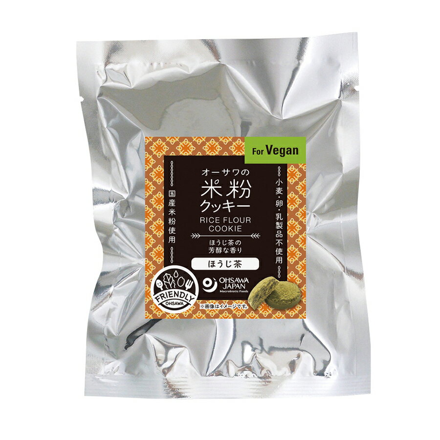 【送料一律540円】オーサワの米粉クッキー(ほうじ茶)　60g×5袋セット