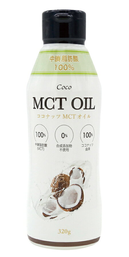 【送料一律540円】ココナッツMCTオイル　320g（フラット・クラフト）