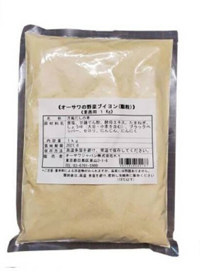 【送料無料】オーサワの野菜ブイヨン　業務用　1kg×2袋セット