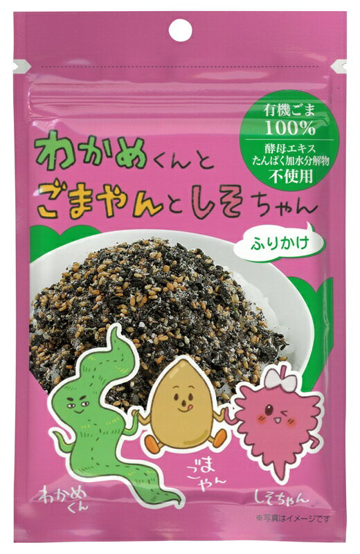 【3個セット】わかめくんとごまやんとしそちゃんふりかけ