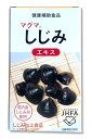 【送料540円】 マグマ　しじみエキス　65g　+5包おまけつき！　シジミエキス【B】