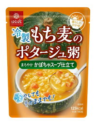 【送料無料】はくばく　もち麦のポタージュ粥　かぼちゃスープ仕立て　180g×30袋セット