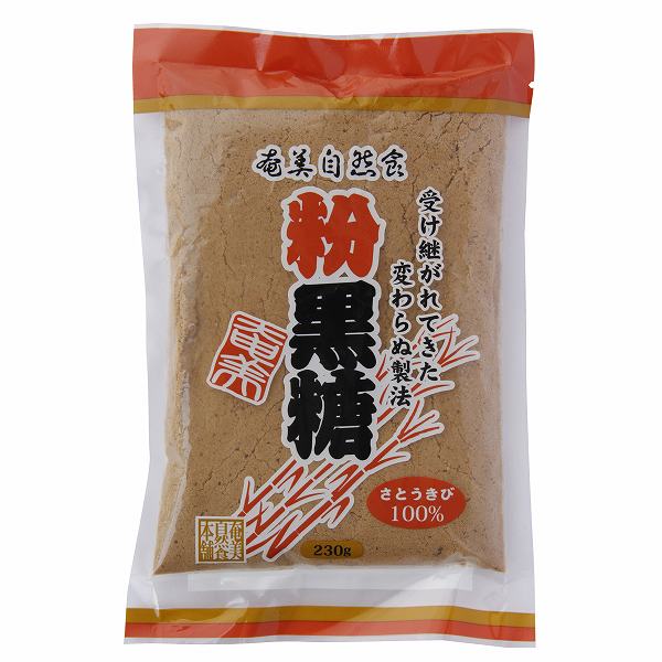 【送料一律540円】奄美粉黒糖　230g　奄美自然食本舗