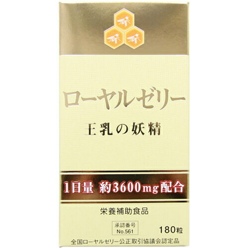 【送料一律490円】ローヤルゼリー王乳の妖精　180粒　ウエルネスジャパン/ウエルネスライフサイエンス【ローヤルゼリー3600mg】