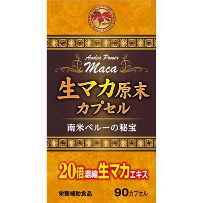 商品名 生マカ原末カプセル 原材料 マカ末、ゼラチン、マカエキス末(マカエキス・デキストリン)、結晶セルロース、ショ糖脂肪酸エステル、微粒二酸化ケイ素 メーカー 株式会社ウェルネスジャパン 内容量 34.83g(387mg×90カプセル) 区分 日本/健康食品 広告文責 株式会社ジャパンフーズ 0166-61-8800