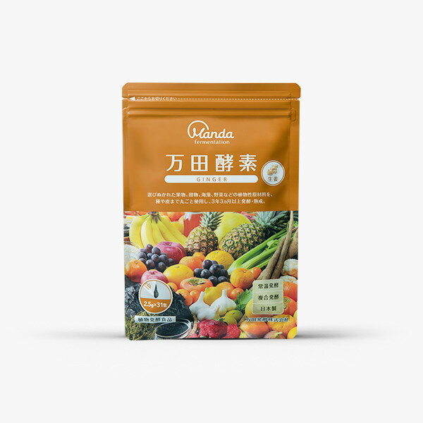 【送料無料】万田酵素 GINGER ジンジャー ペースト（分包）タイプ 77.5g(2.5g×31包)