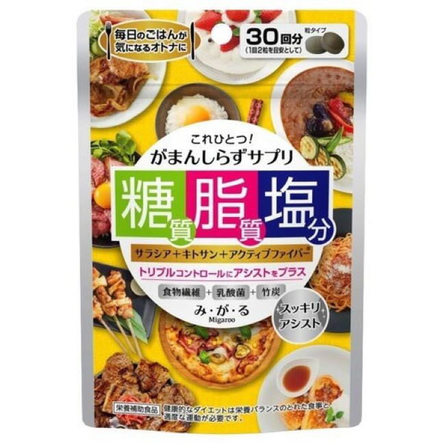 【送料一律200円】み・が・る　60粒