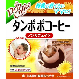 【送料一律490円】タンポポコーヒー　3.8g×10包（山本漢方）