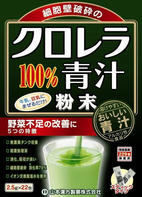 【送料一律490円】クロレラ100％青汁　2.5g×22包（山本漢方）