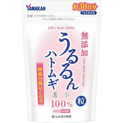 【3個セット】うるるんハトムギ粒　240粒（山本漢方）