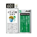 シュワーベギンコ イチョウ葉エキス 60日分 180粒(アサヒ)