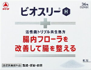 【送料一律200円】ビオスリーH　36包（アリナミン製薬） 1