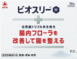 【送料一律200円】ビオスリーH　36包（アリナミン製薬）