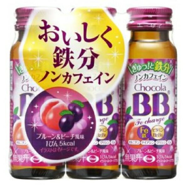 【送料一律540円】チョコラBB　Feチャージ　50ml×3本（エーザイ） 1