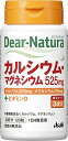 【送料一律490円】ディアナチュラ カルシウム マグネシウム 120粒(30日分)