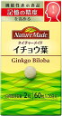 【送料一律490円】ネイチャーメイド イチョウ葉 60粒(30日分)