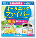 【送料一律490円】オーガニックファイバー　3.8g×30包（山本漢方）