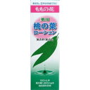 【送料一律540円】薬用桃の葉ローション 180mL(オリヂナル)