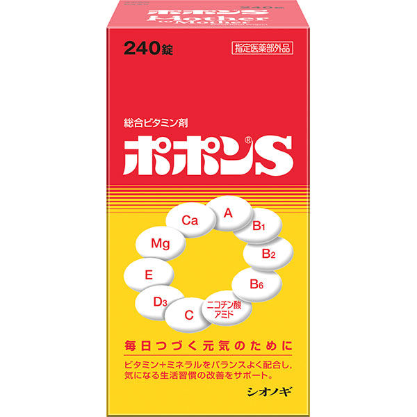 【送料一律490円】ポポンS　240錠（シオノギ製薬）