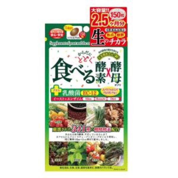 【送料一律200円】からだにとどく　食べる生酵素×生酵母　150粒（ジャパンギャルズ）