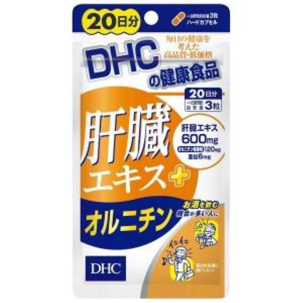 【送料一律200円】DHC　肝臓エキス+オルニチン　20日分　60粒