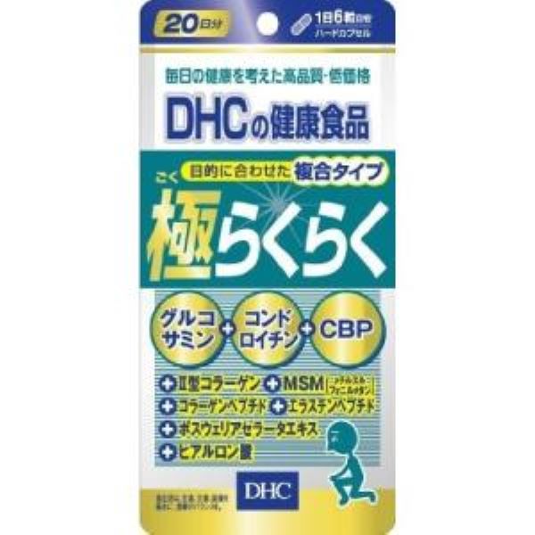 【送料一律200円】DHC　極らくらく　20日分　120粒