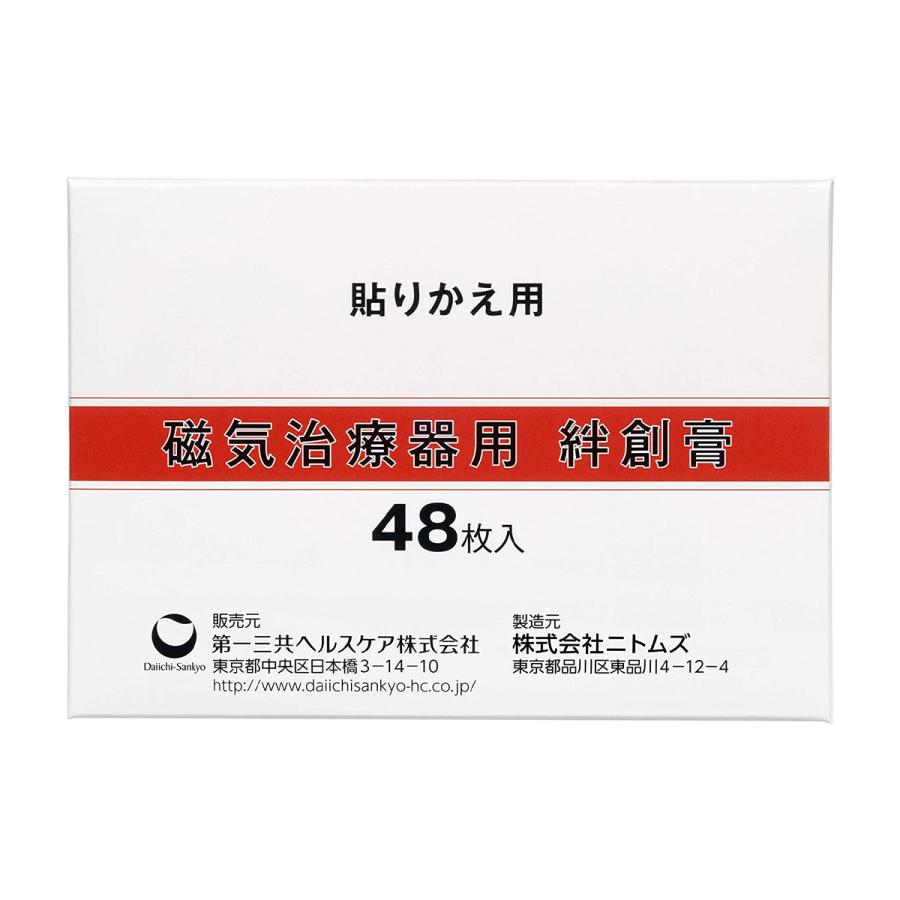 【送料一律200円】磁気治療器用　絆創膏　48枚入
