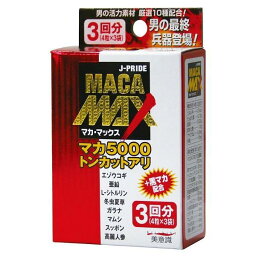 【送料一律200円】マカ・マックス　4粒×3包（美意識）