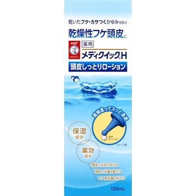 【送料一律490円】メンソレータム　メディクイックH　頭皮しっとりローション　120ml（ロート製薬）