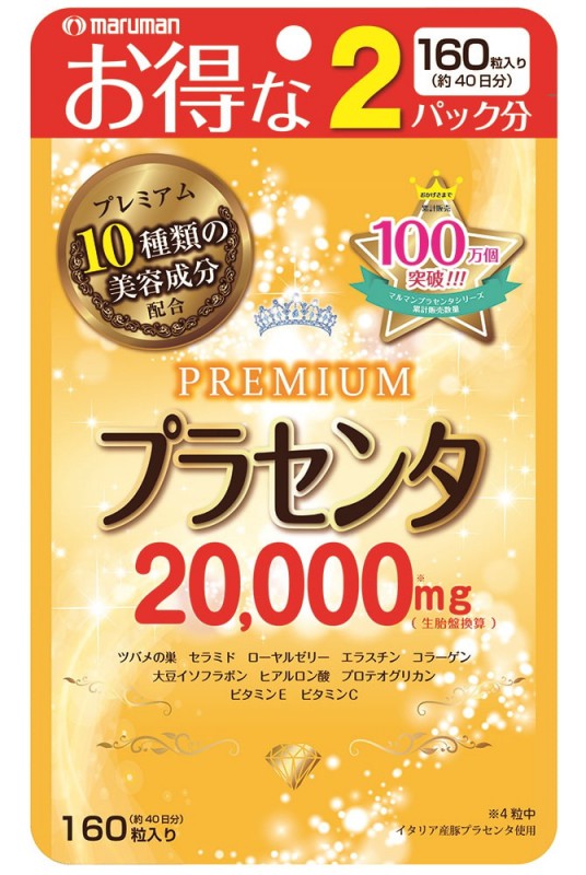 【送料一律200円】 マルマン プラセンタ20000プレミアム 2パック分(160粒)