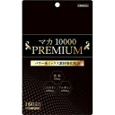 【送料無料】マカ10000PREMIUM　袋タイプ　160粒入（マルマン）