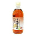 内堀醸造 有機玄米酢　500ml