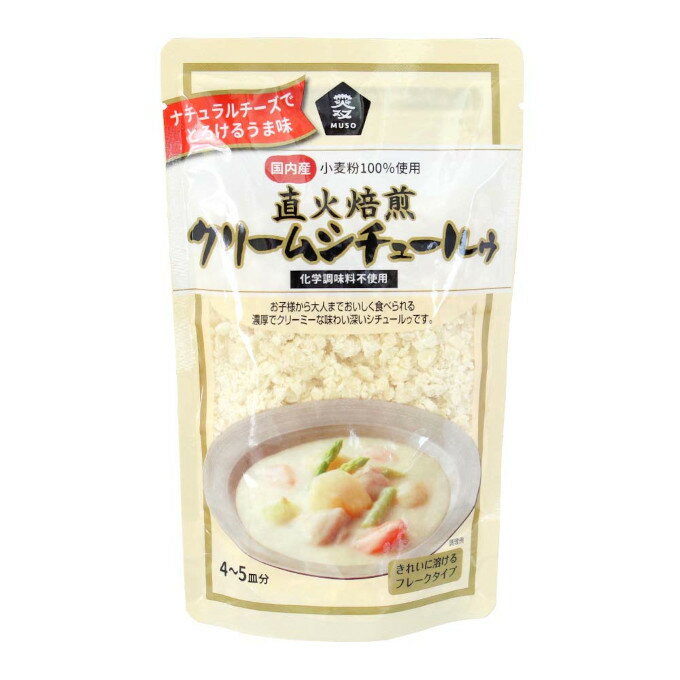 直火焙煎クリームシチュールゥ　120g（ムソー）