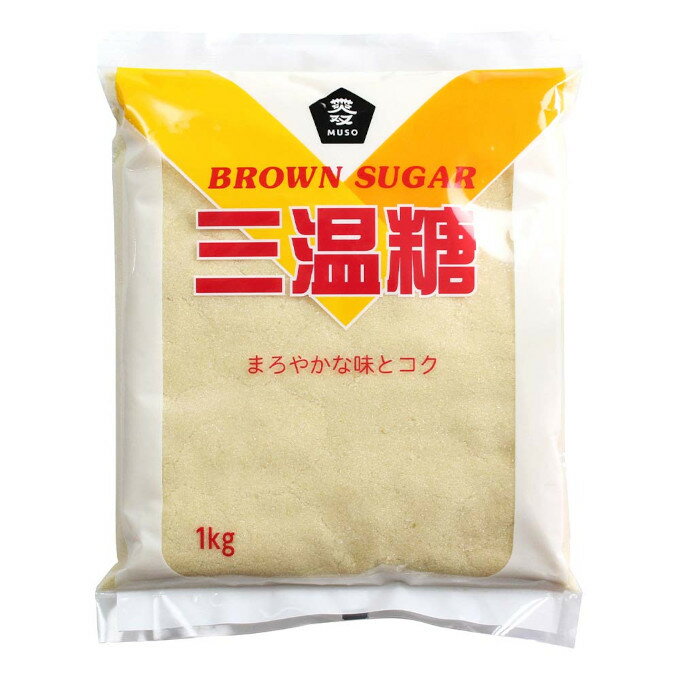 三温糖　1kg（ムソー）