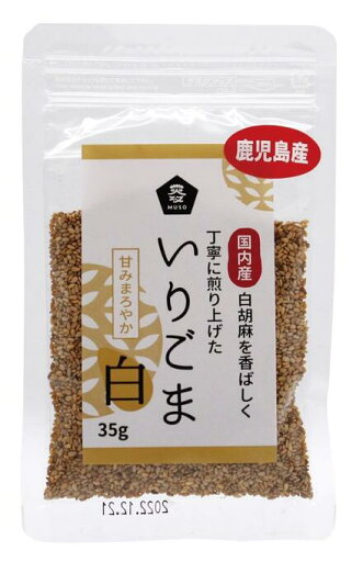 【送料一律200円】国内産いりごま 白 35g(ムソー) 【送料一律200円】国内産いりごま 白 35g(ムソー)