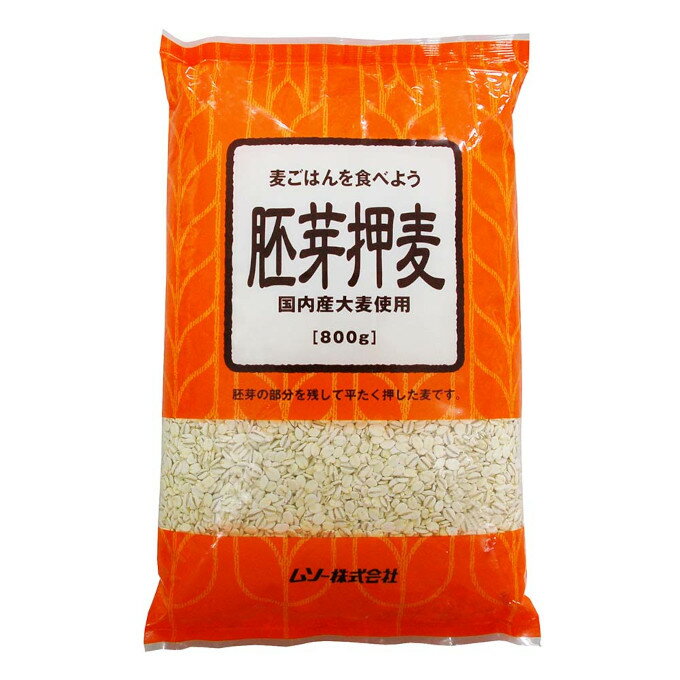 胚芽押麦　国内産　800g（ムソー）